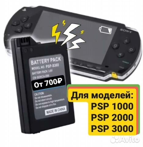 Аккумулятор для Sony PSP
