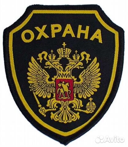 Работа охрана и безопасность