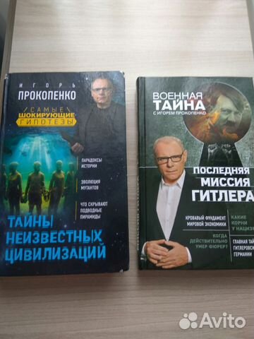Книги Игоря Прокопенко