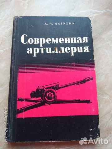 Современная артиллерия мо СССР 1970 год