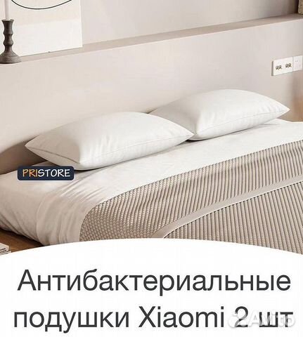 Подушка для сна антибактериальная Xiaomi 8H (2шт)