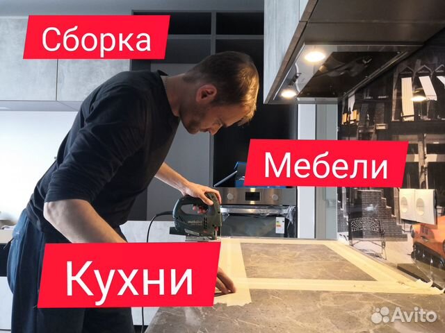 Работа сборщиком мебели кухни