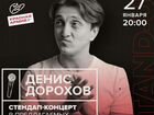 Билеты на концерт Дорохова