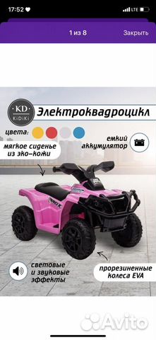 Квадроцикл детский электрический
