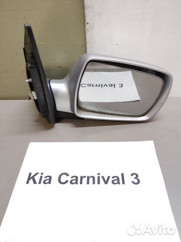Зеркало Kia Carnival, 2008г