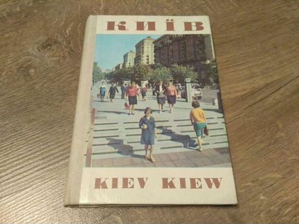 Винтажный фотоальбом - брошюра Киев Киiв Kiev