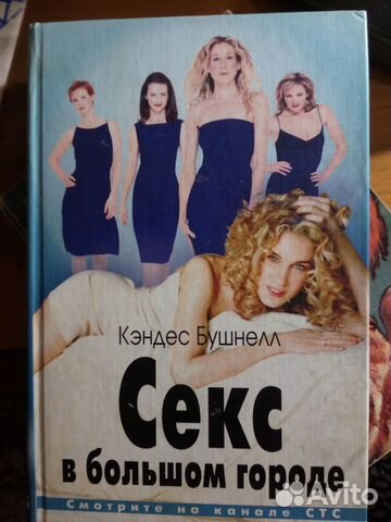 Книга бушнелл в большом городе
