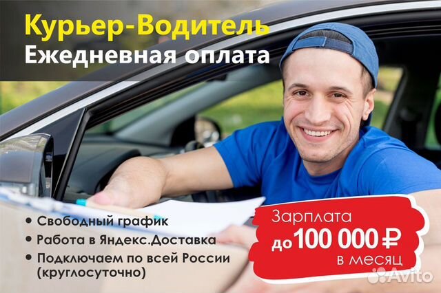 Курьер Яндекс Доставка на личном авто