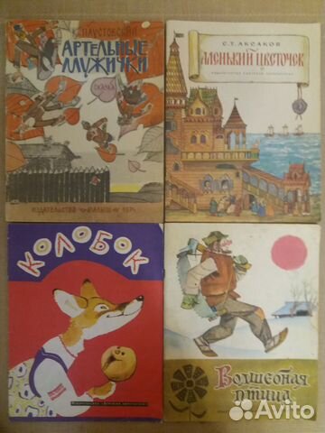 Детские книги СССР