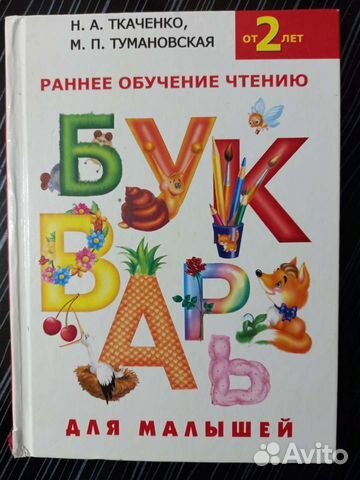 Учебник для малышей