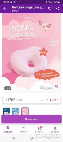 Подушка для новорожденных