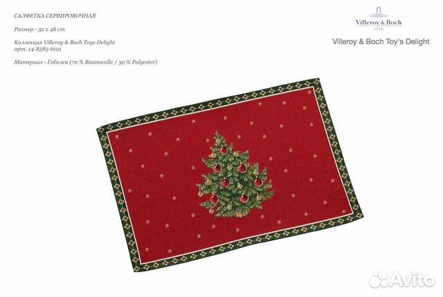 Салфетка 32x48 cm Villeroy Boch Toys Delight 6121