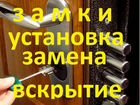 Вкрытие замков и замена замков Красноярск объявление продам