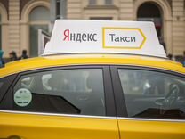 Яндекс Водитель (ежедневные выплаты)