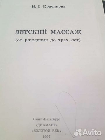 Учебники по массажу