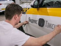 Брендирование Яндекс Такси