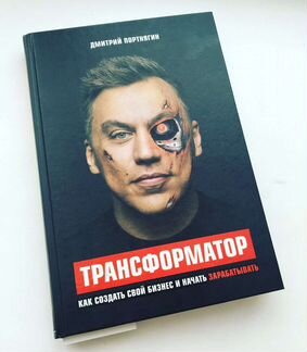 Трансформатор книга