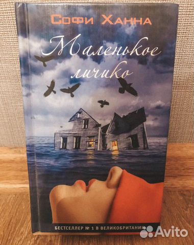 Софи Ханна: Триллер (комплект 4 х 400)