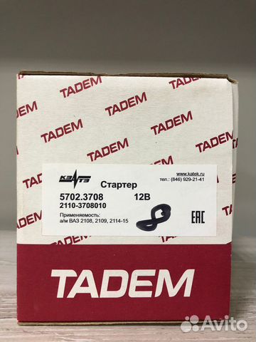 Стартер на Ваз 2108,2109,2114-15 tadem