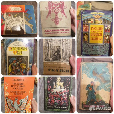 Сборники сказок СССР и др