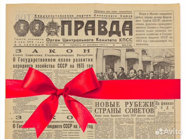 Газета «Правда» в Подарок за Любую Дату с 1922г