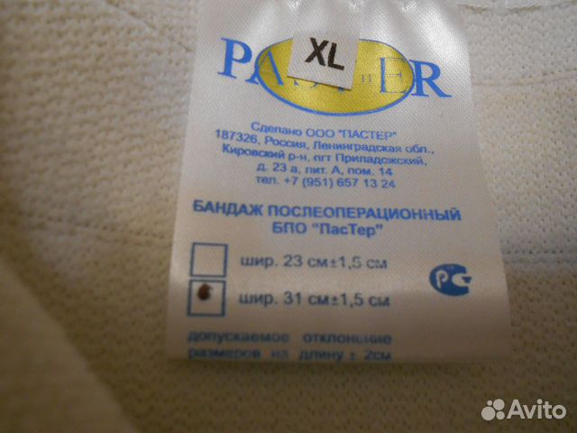 Бондаж послеоперационный новый