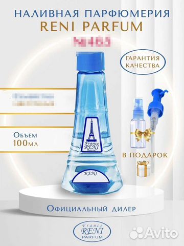 Духи рени ароматы