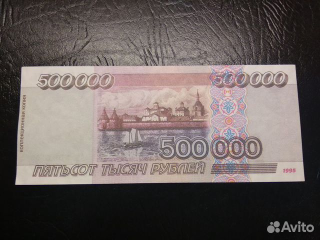 Копия 5ооооо рyблей 1995