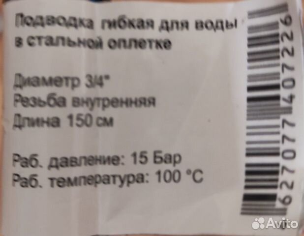 Гибкая подводка для воды 3/4 1.5 м. (гайка-гайка)