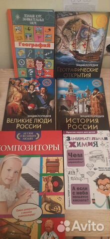 Книги детские по географии,физике, химии