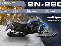 Снегоход Sharmax SN-280