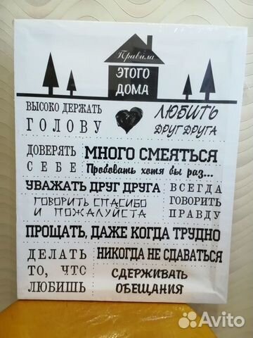 Создай свой арт-объект Правила этого дома