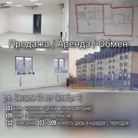 Собственник, 212 кв.м (103 и 109)