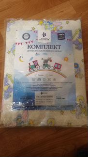 Новый Комплект детского постельного белья