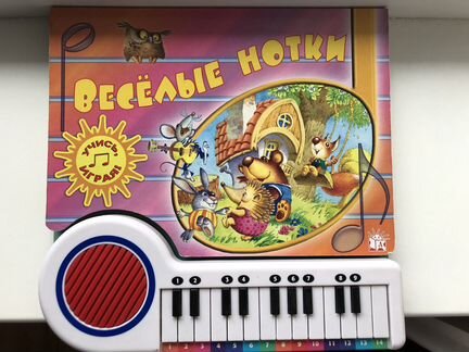 Книга-пианино с детскими песнями