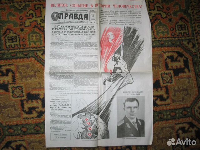 Газета Правда от 13 апреля 1961г.Гагарин в космосе