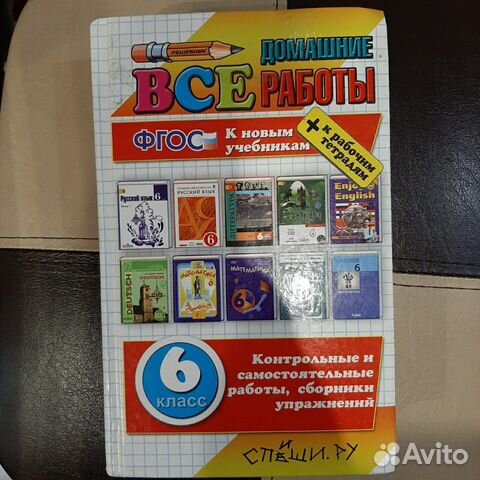 Решебник 6 класс