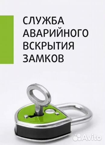 Вскрытие, замена замков 24/7