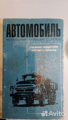 СССР Учебник водителя 3 класса