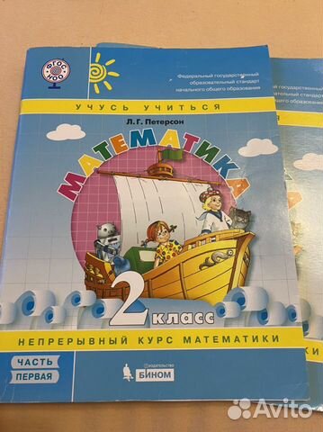 Учебник Петерсон 2 класс купить в Екатеринбурге | Хобби и отдых | Авито