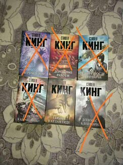 Стивен Кинг