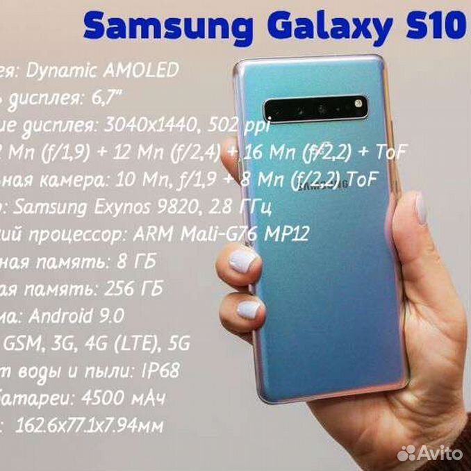 Вес самсунга. Samsung s10 Plus 5g. Samsung Galaxy s10 Plus характеристики. Samsung Galaxy s10 диагональ. Samsung Galaxy s10 5g характеристики.