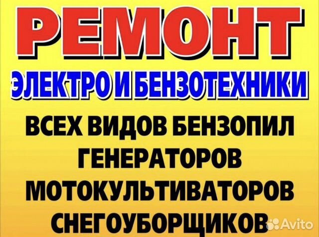 Ремонт бензо-мото-электро и дизельной техники