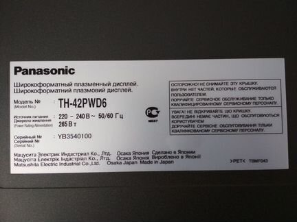 Плазменный Дисплей Монитор Panasonic TH-42PWD6