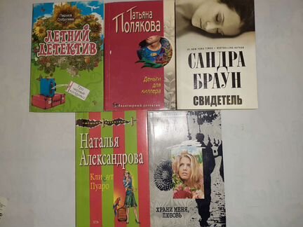 Романы и детективы