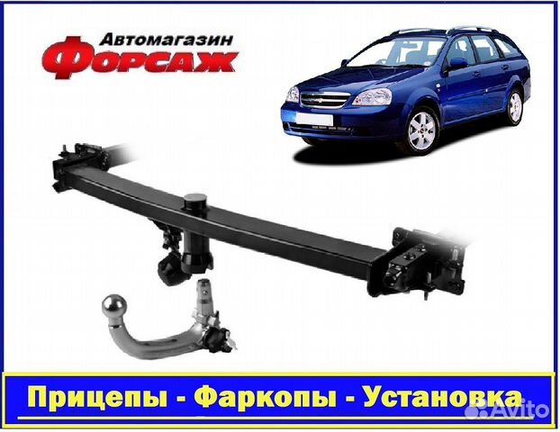 Фаркоп автомобильный - Шевроле Лачети (Универсал)