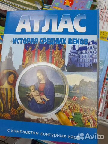 Атлас истории