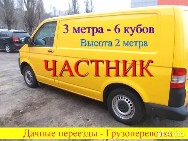 Грузоперевозки на личном авто