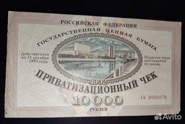 Приватизационный чек