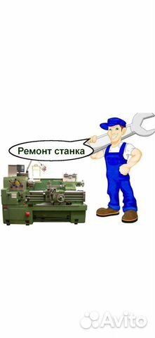 Ремонт токарных станков